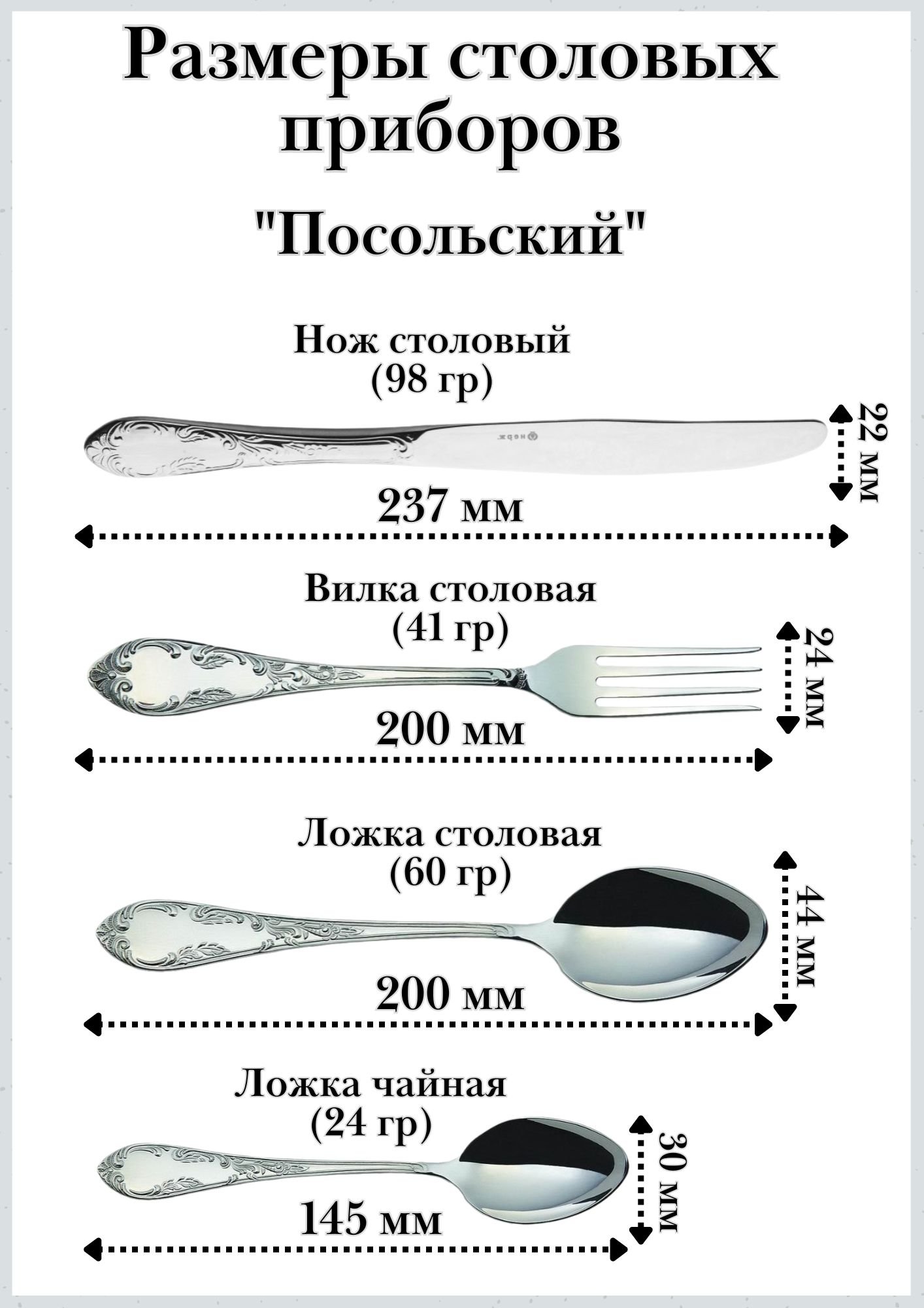 Набор столовых приборов 8 предметов М-18, "Посольский"