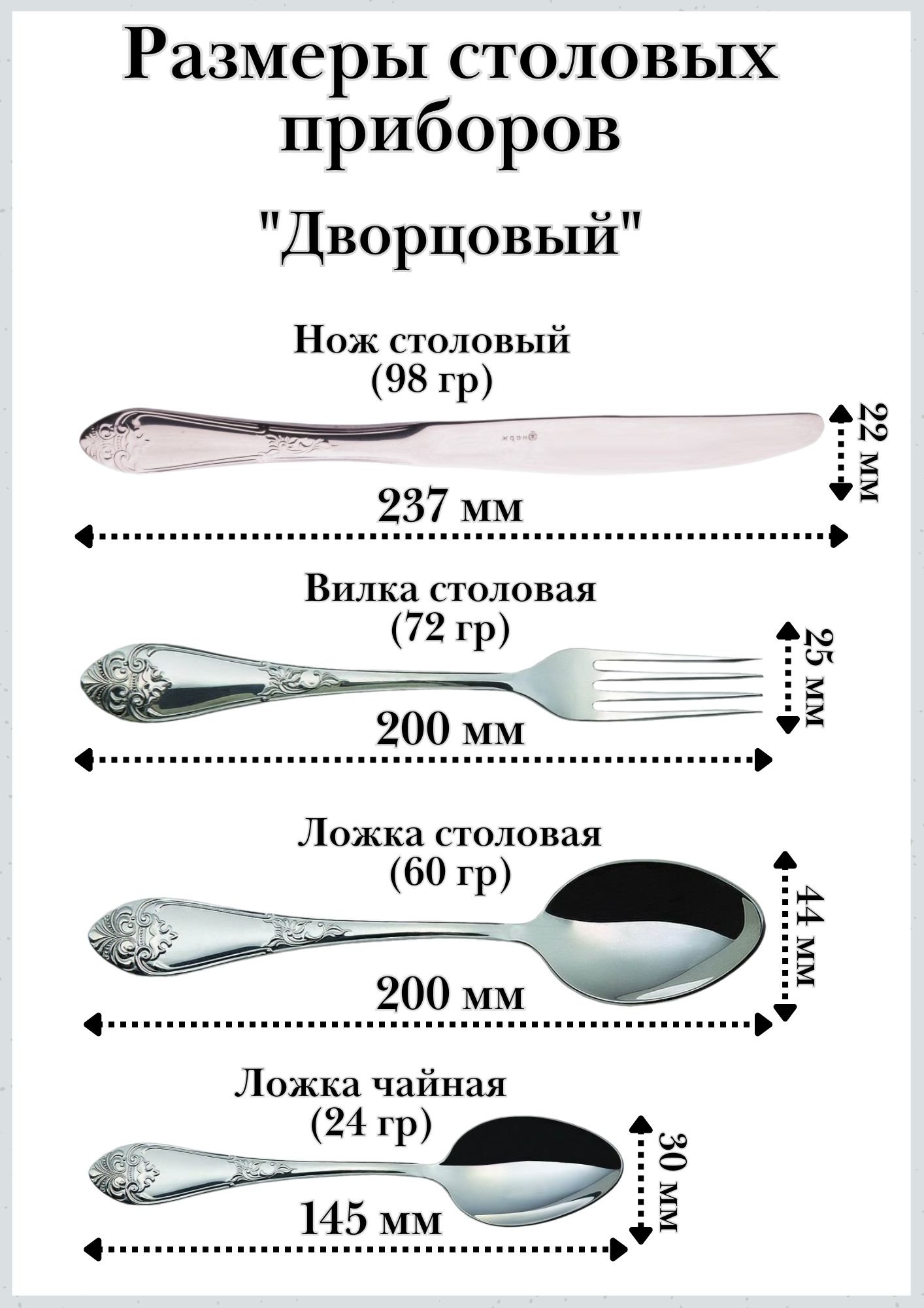 Набор столовых приборов 4 предмета М-17, "Дворцовый"