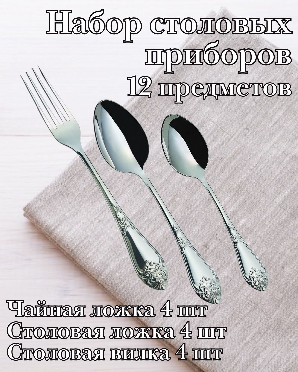 Набор столовых приборов 12 предметов М-17, "Дворцовый"