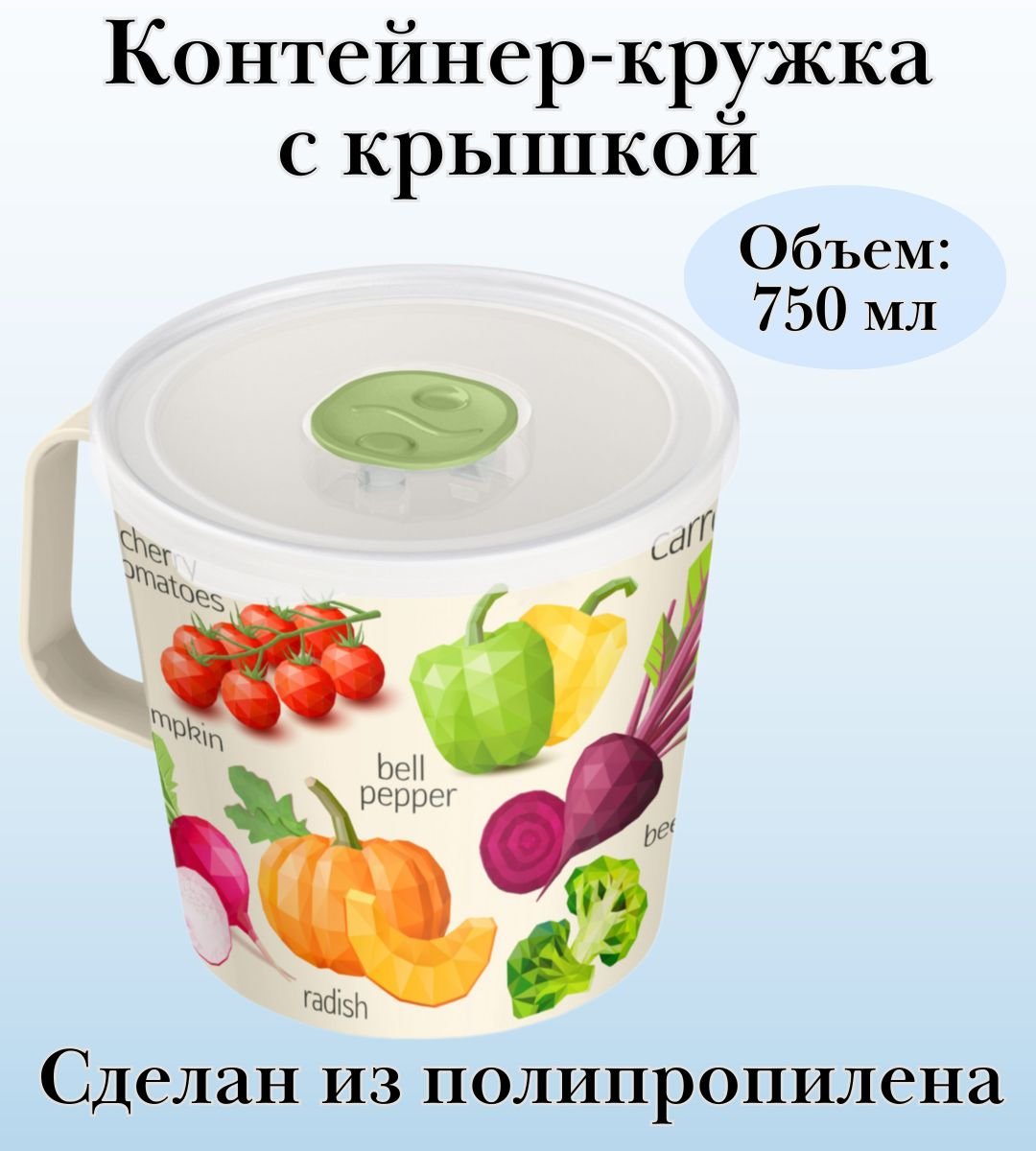 Контейнер-кружка 0.75 л с крышкой ULMI, с декором