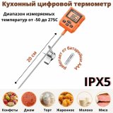 Цифровой кухонный термометр с щупом ThermoPro TP511