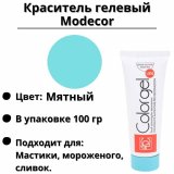 Краситель гелевый Modecor мятный 100 гр