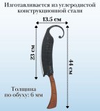 Нож гиймякеш "Султан" ULMI 44 см