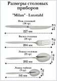 Набор столовых приборов 8 предметов, ''Milan'' Luxstahl 