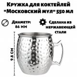 Кружка для коктейлей "Московский мул" металлик 550 мл ULMI