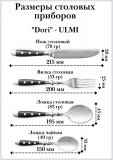 Набор столовых приборов 16 предметов, ULMI "Dori"
