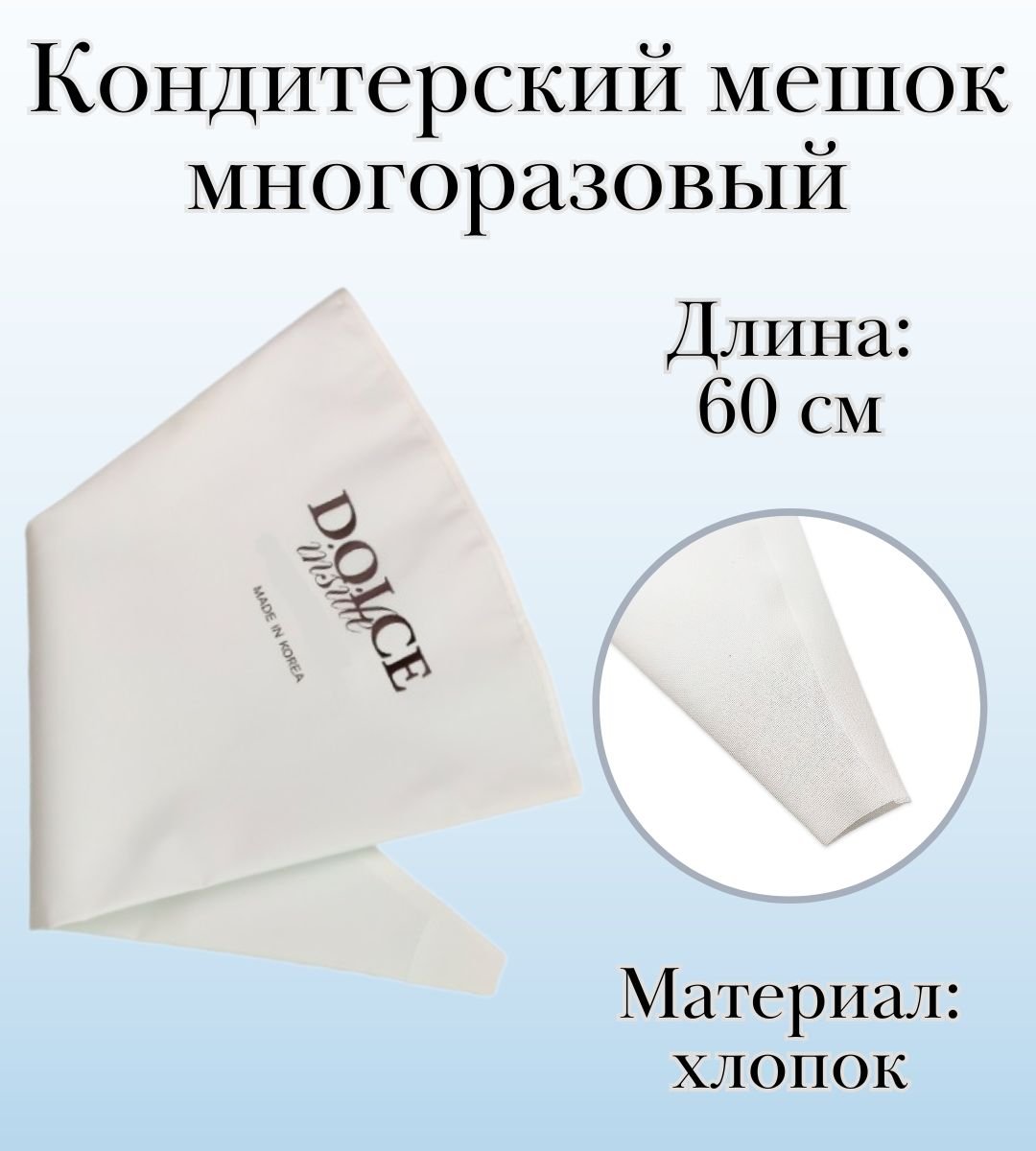 Мешок кондитерский многоразовый Dolce Inside из нейлона, L=60 см