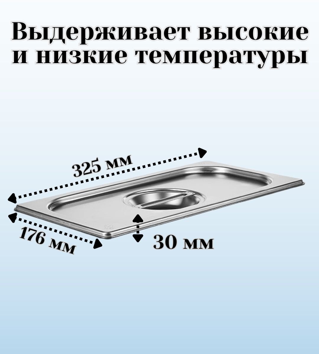 Крышка для гастроемкости GN 1/3, ULMI