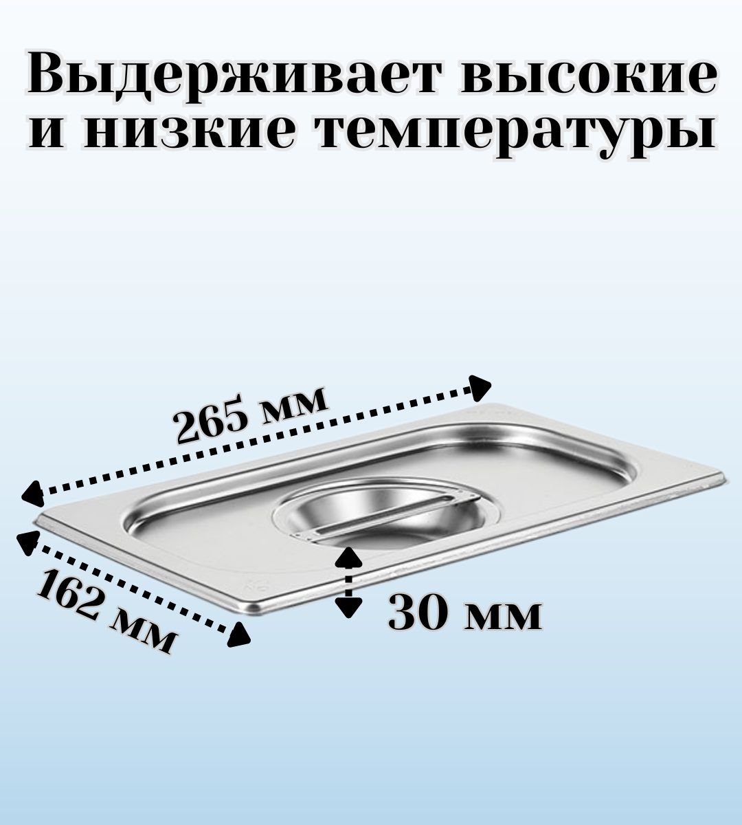 Крышка для гастроемкости GN 1/4, ULMI