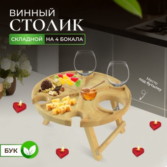 ULMI Винный столик, 5 секций D=35, H=17,5 см