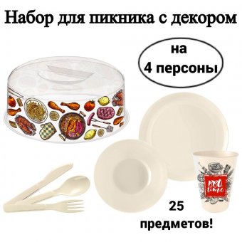 Набор с декором для пикника 25 предметов на 4 персоны ULMI plastic