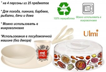 Набор с декором для пикника 25 предметов на 4 персоны ULMI plastic