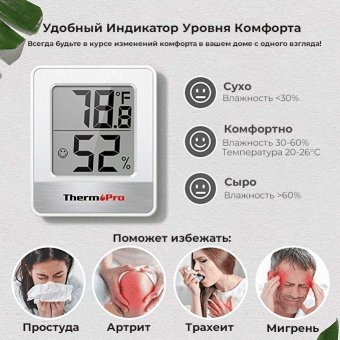 Цифровой термогигрометр ThermoPro TP49