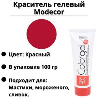 Краситель гелевый Modecor красный 100 гр