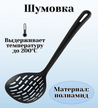 Шумовка ULMI цвет черный