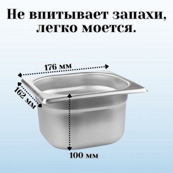 Гастроемкость (1/6) H=100 мм L=176 мм B=162 мм, 2 штуки. ProHotel