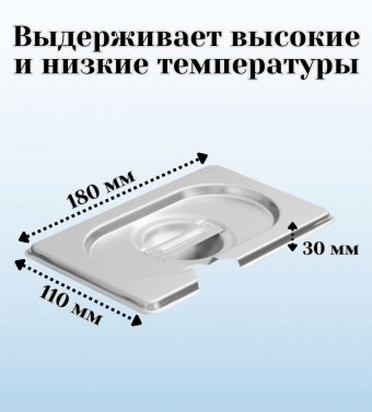 Гастроемкость с крышкой (1/9) H=150 мм L=176 мм B=108 мм. ProHotel