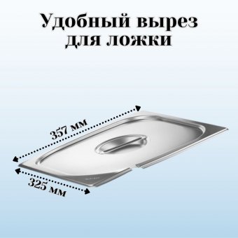 Гастроемкость с крышкой (2/3) H=20 мм L=325 мм B=354 мм. ProHotel