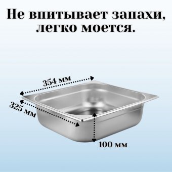 Гастроемкость с крышкой (2/3) H=100 мм L=325 мм. B=354 мм, ProHotel