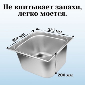 Гастроемкость с крышкой (2/3) H=200 мм L=325 мм. B=354 мм, ProHotel