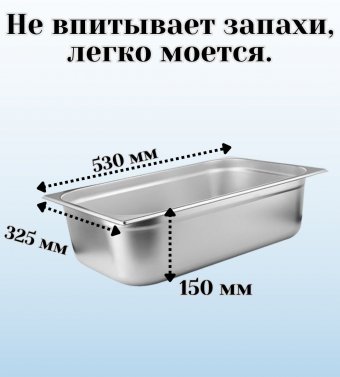 Гастроемкость с крышкой (1/1) H=150 мм L=530 мм. B=325 мм, ProHotel