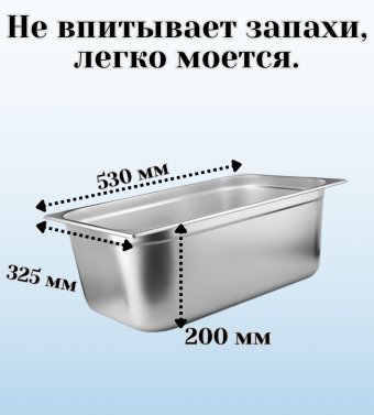 Гастроемкость с крышкой (1/1) H=200 мм L=530 мм. B=325 мм, ProHotel