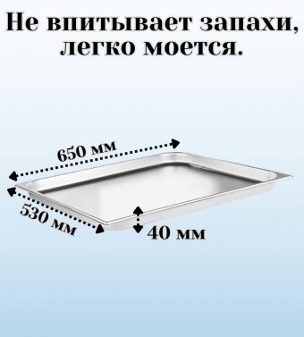 Гастроемкость с крышкой (2/1) H=40 мм L=650 мм B=530 мм. ProHotel