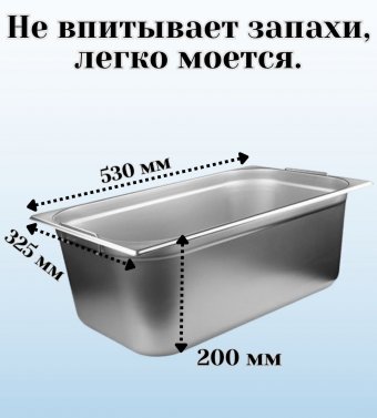 Гастроемкость с ручками, с крышкой (1/1) H=200 мм, L=530 мм, B=325 мм. ProHotel