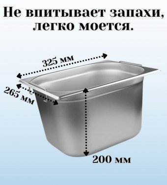 Гастроемкость (1/2) с ручками H=200 мм, L=325 мм, B=265 мм 2 штуки. ProHotel