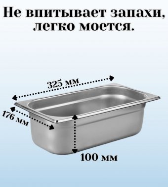 Гастроемкость (1/3) H=100 мм L=325 мм B=176 мм 2 штуки. ProHotel