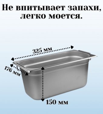 Гастроемкость с ручками, с крышкой (1/3) H=150 мм, L=325 мм, B=176 мм. ProHotel