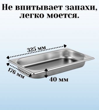 Гастроемкость с крышкой (1/3) H=40 мм, L=325 мм, B=176 мм. ProHotel