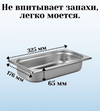 Гастроемкость с крышкой (1/3) H=65 мм, L=325 мм, B=176 мм. ProHotel