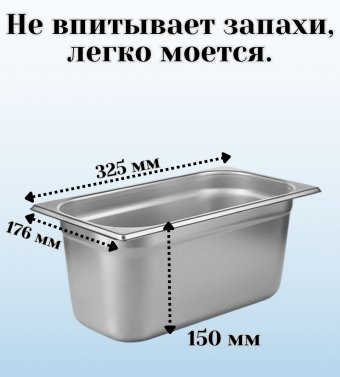 Гастроемкость с крышкой (1/3) H=150 мм, L=325 мм. B=176 мм, ProHotel