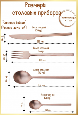 Набор столовых приборов 16 предметов Kunstwerk Саппоро бейсик, розовое золото