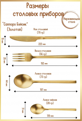 Набор столовых приборов 4 предмета Kunstwerk Саппоро бейсик, золотой
