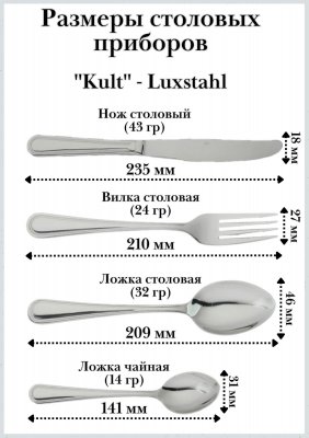 Вилка столовая ''Kult'' Luxstahl, 6 шт