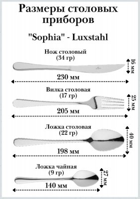 Нож столовый "Sophia" Luxstahl, 6 шт