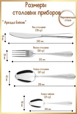 Набор столовых приборов 16 предметов ''Аркада Бэйсик'' KunstWerk, серебро