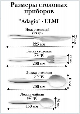 Набор столовых приборов 18 предметов, ULMI "Adagio"