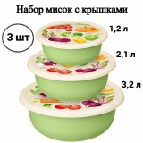 Набор мисок 3 шт. (1,2 л + 2,1 л + 3,2 л) с декоративными крышками ULMI plastic