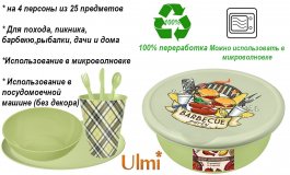 Набор для пикника с декором 25 предметов на 4 персоны ULMI plastic