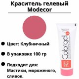 Краситель гелевый Modecor клубничный 100 гр