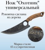 Нож "Охотник" универсальный ULMI 33 см