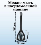 Лопатка кулинарная ULMI цвет черный