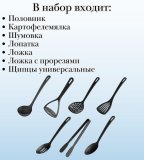 Набор кухонных аксессуров 7 предметов ULMI цвет черный