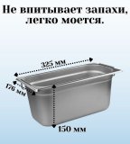 Гастроемкость (1/3) с ручками H=150 мм, L=325 мм, B=176 мм 2 штуки. ProHotel