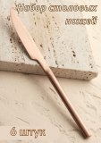 Нож столовый «Саппоро бэйсик» розовый KunstWerk L=22 см, 6 шт