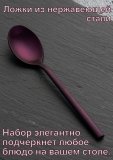 Ложка столовая «Саппоро бэйсик» фиолетовый матовый KunstWerk L=19,7 см, 6 шт