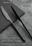 Нож столовый 22 см «Саппоро бэйсик» черный матовый KunstWerk, 6 шт